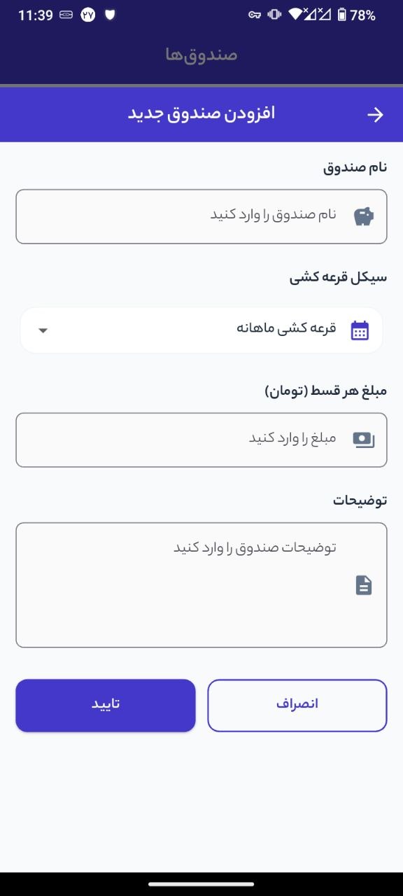 افزودن صندوق جدید